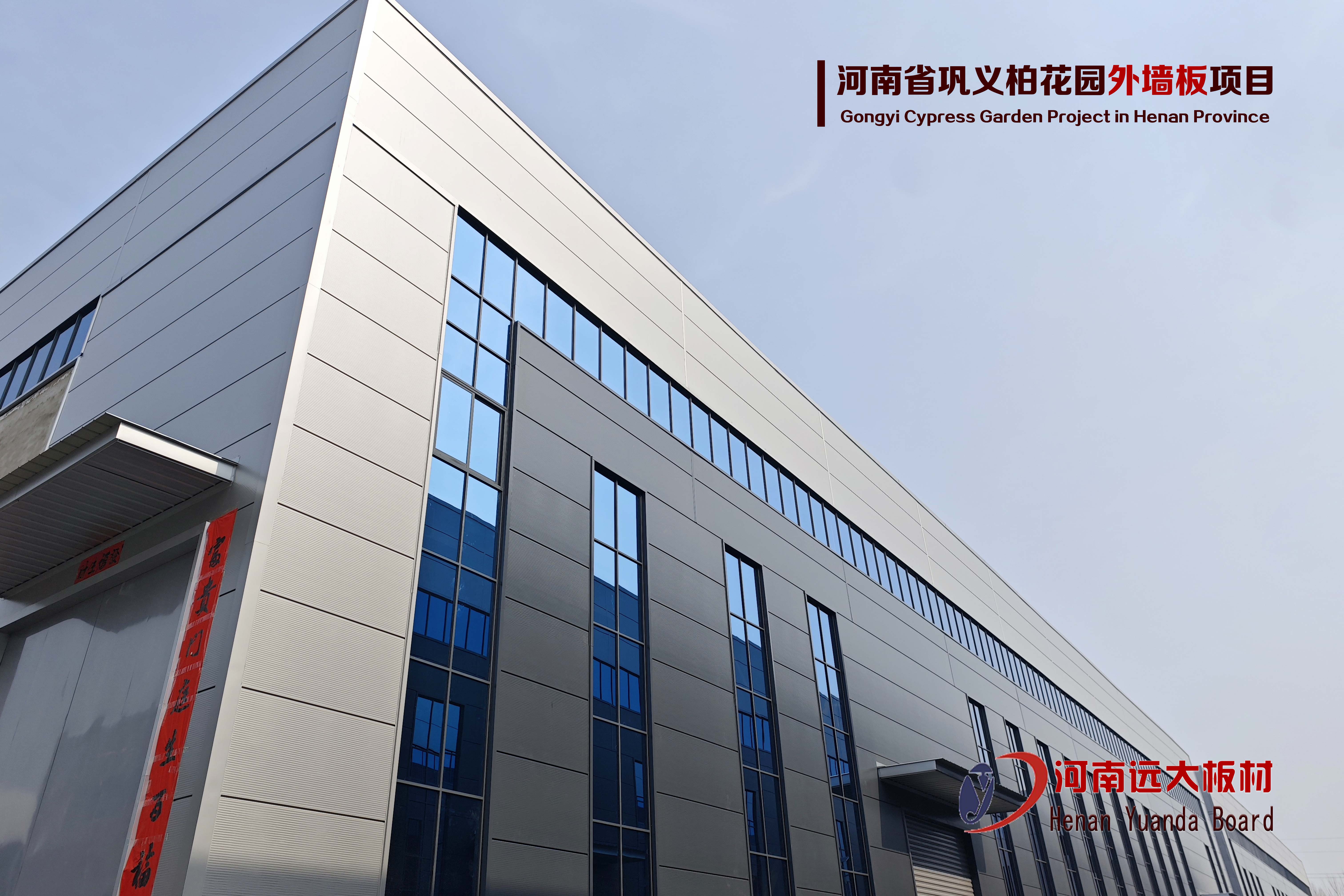 鞏義柏花園外墻板項目